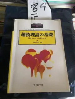 ゆらぐ系の熱力学 : 非平衡統計力学の発展 - メルカリ