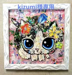 10枚でご依頼300円GET！手作り額付き作品 title「和心ニャンコ