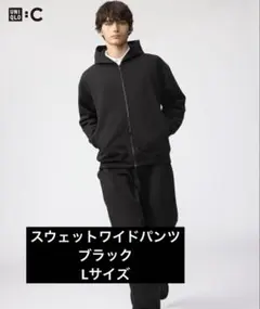 UNIQLO:C スウェットワイドパンツ BLACK：Lサイズ
