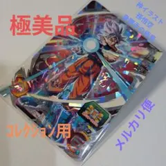 2026年最新】ドラゴンボールヒーローズ孫悟空身勝手の極意の人気