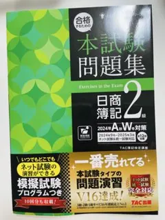 2026年最新】TAC簿記2級の人気アイテム - メルカリ