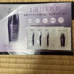 新品　コスメデコルテ　リポソームアドバンストリペアセラム　サンプル5包