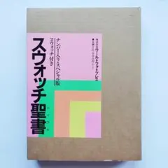 2026年最新】スウォッチ聖書の人気アイテム - メルカリ