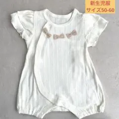 【水通しのみ】 リボンフリル半袖ロンパース　アカチャンホンポ　サイズ50-60