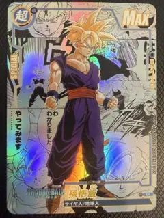 ドラゴンボールカード 孫悟飯(少年期) スーパーサイヤ人　コミパラ風 海外製のサムネイル