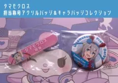 2026年最新】担当称号アクリルバッジの人気アイテム - メルカリ