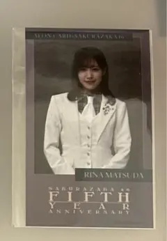 櫻坂46 イオンカード　松田里奈