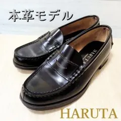 【極美品】HARUTA ハルタ ローファー 3048 黒 23cm EEE 本革