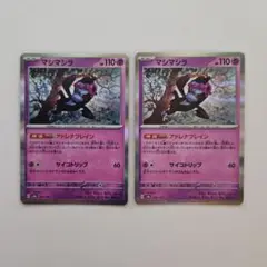 ポケモンカードゲーム　マシマシラ SV8a テラスタルフェスex 2枚