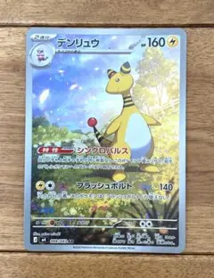 2026年最新】デンリュウARの人気アイテム - メルカリ