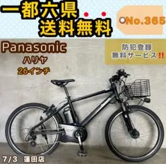 電動アシスト自転車Panasonic Hariyaパナソニック ハリヤ26インチのサムネイル