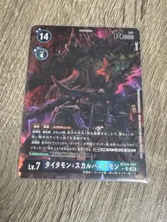 デジカ タイタモン タイタモン+スカルバルキモン パラレル セット