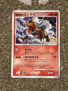 ポケモンカード 結晶塔のエンテイ