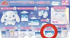 シナモンロール 1番くじ ひざかけ バインダーブルー