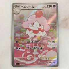 ペロリーム AR スタートデッキ100 PSA10 鑑定品 - メルカリ