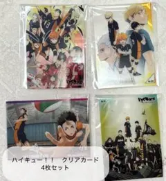 ハイキュー!! クリアカード 4枚セット