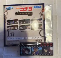 名探偵コナンセガラッキーくじブックマーク風キーホルダー 謎めいた乗客