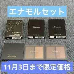 2025年最新】エナモル ジュエリーグロウニュアンスマルチシェードの