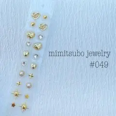 #049 耳つぼジュエリー シール ハート ゴールド 星 きらきら かわいい