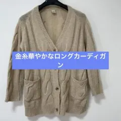 ベージュ ケーブルニット ロングカーディガン L