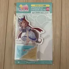 2025年最新】ウマ娘/キャラクター名：マチカネタンホイザ アクリル