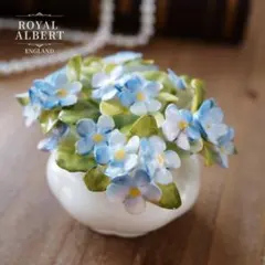 英国ロイヤルアルバートRoyal Albert 陶花 忘れな草 フラワーアレンジのサムネイル