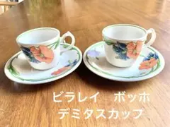 2025年最新】ビレロイ ボッホ アマポーラの人気アイテム - メルカリ