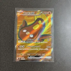 ポケモンカード マッギョex 758/742