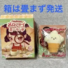 Mellojoy メロジョイ ミニランド ミニわんアイス 新品 - メルカリ