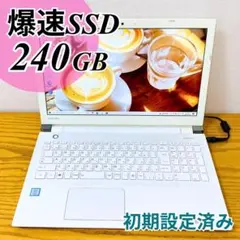即戦力！✨快適 i5 Dynabook白いノートパソコン SSD256 カメラのサムネイル