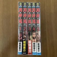希少初版】刃牙道 1 板垣恵介 - メルカリ