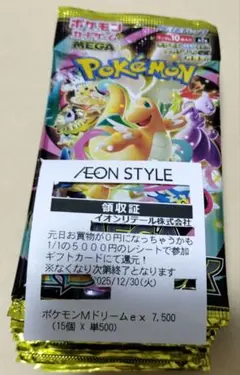 メガドリーム15パック（1ヶ所で購入）