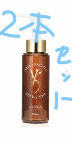 新品未使用】GHSヘアトリートメントオイル80ml 2本セット - メルカリ