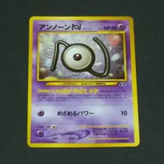アンノーン［N］_プレミアムファイル2 PROMO 第2世代（★neo・★VS・