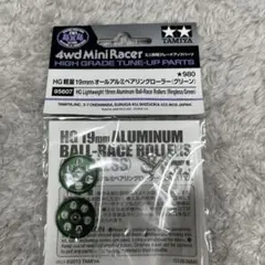 タミヤ HG 軽量19mmオールアルミベアリングローラー（ブラック