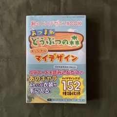 新らくらくデザインBOOK : あつまれどうぶつの森オリジナルマイデザイン