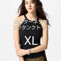 新品未使用　1枚　黒XL　ホルターネックブラタンクトップ　ユニクロ　ブラトップのサムネイル