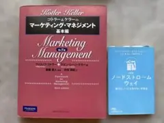 2026年最新】コトラー＆ケラー＆チェルネフ マーケティング