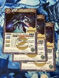 BSC44 コジロンド・ゴレム 青 REVIVAL リバイバル 3枚