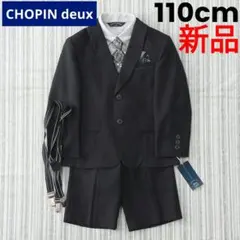 ★新品★CHOPIN/ショパン＊フォーマルスーツ６点セット＊110㎝