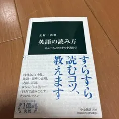 英語の読み方 ニュース、SNSから小説まで