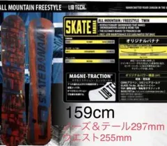 LIB 159cm MAGNE-TRACTION SKATE BANANA