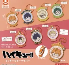 ガチャガチャ ハイキュー！！ ケーキモチーフラバー 影山飛雄、孤爪研磨セット