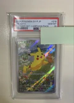 【PSA10】ピカチュウ プロモ SV-P JP 218