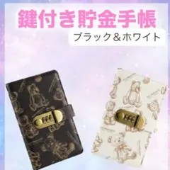 【特別価格】春財布　貯金 手帳 くま A6 現金 貯金箱 貯金管理 ファイル
