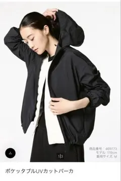 ユニクロ　ポケッタブルUVカットパーカ　L ブラック