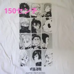 呪術廻戦 Tシャツ ホワイト150