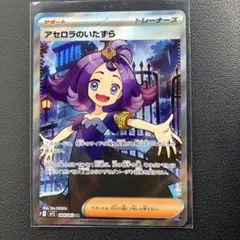 ポケモンカードゲーム　アセロラのいたずら