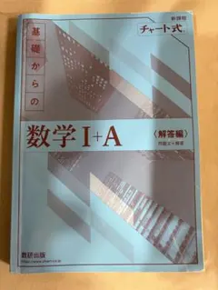 数学 I + A （解答編）