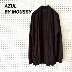 AZUL アズールバイマウジー ニットカーディガン M ブラック 黒 ロング丈
